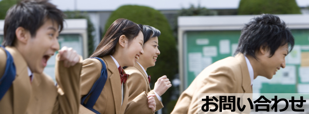 資料請求・お問い合わせ