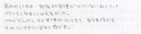 合格者の声）志望校合格に大切なことを教わりました。