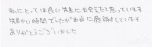 合格者の声）志望校合格に大切なことを教わりました。