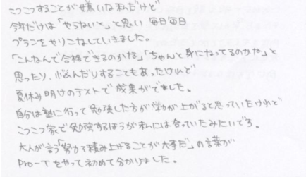 合格者の声）志望校合格に大切なことを教わりました。