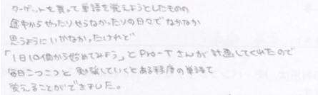 合格者の声）志望校合格に大切なことを教わりました。
